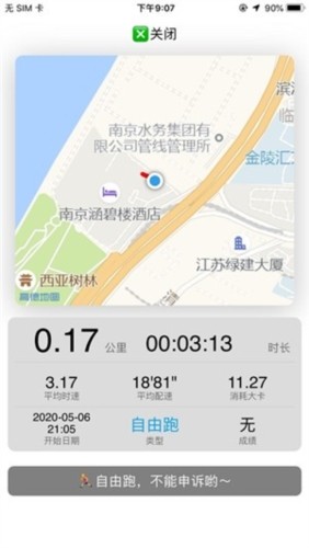 龙猫校园app4