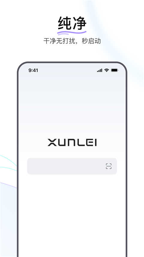 迅雷浏览器app截图3