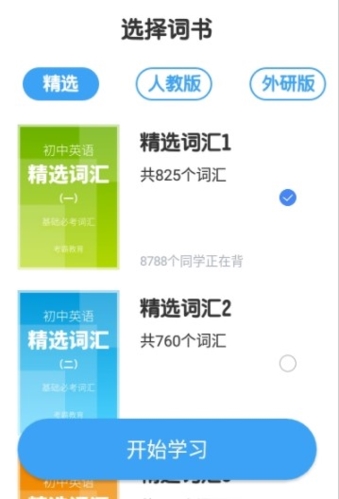 考霸初中英语截图2