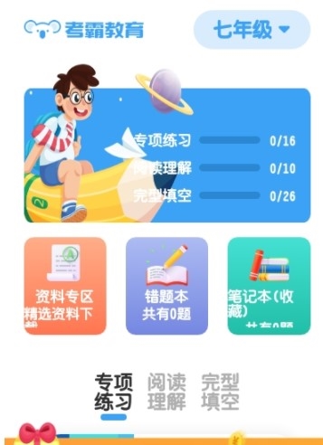 考霸初中英语