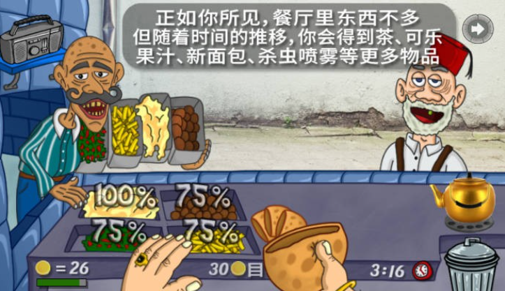 法拉费尔之王餐厅游戏