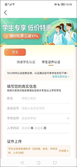 去哪儿旅行10.3.4