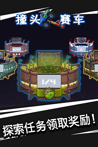 撞头赛车旧版无更新