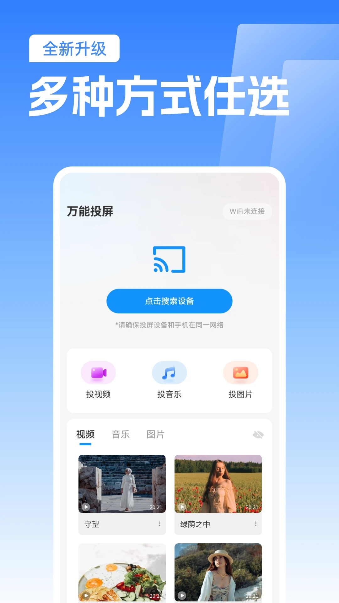 免费TV电视投屏截图2