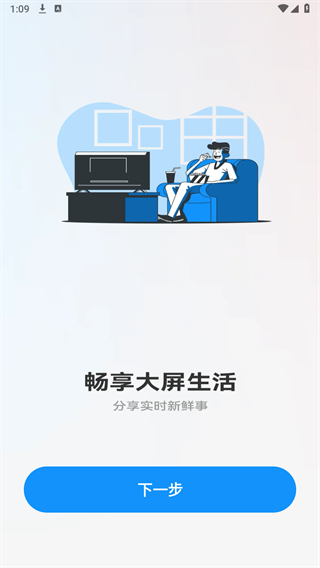 免费TV电视投屏