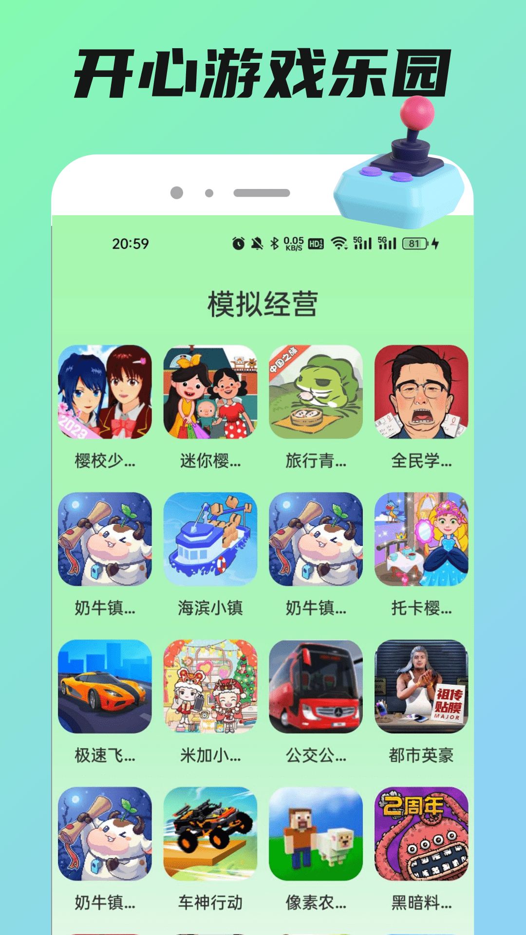 4392游戏盒截图3