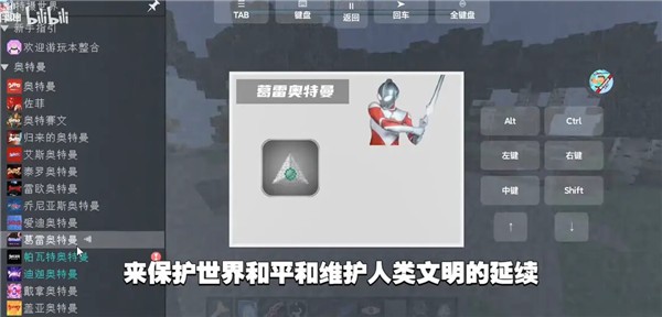 我的世界特摄世界截图2