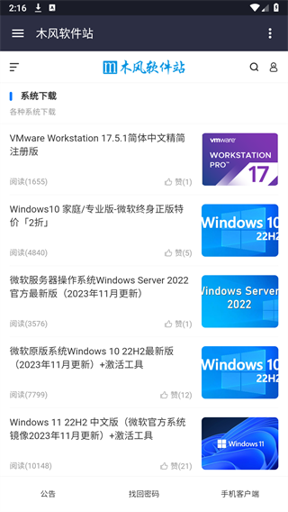 木风软件站截图1