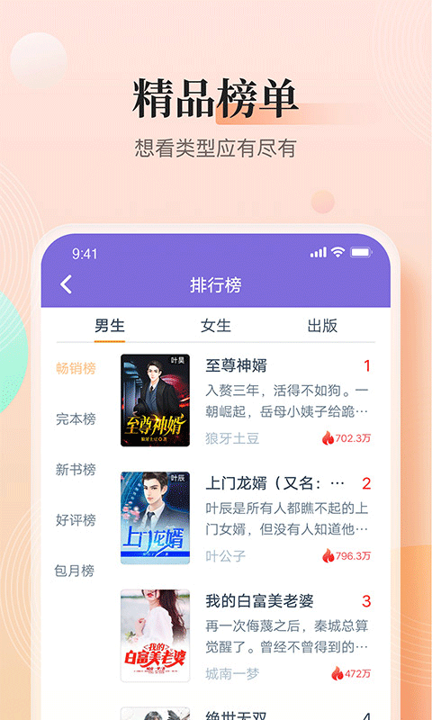 快看小说app