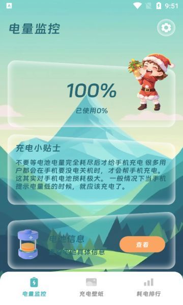 黑猴充电管家截图1