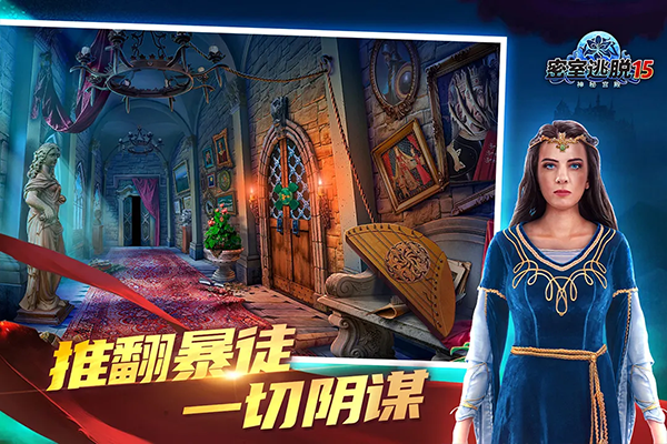密室逃脱15神秘宫殿截图3