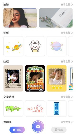 贴纸相机软件截图1