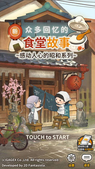 新众多回忆的食堂故事3