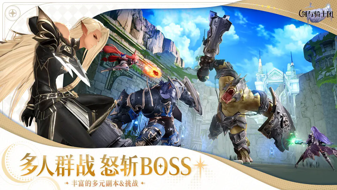 剑与骑士团手游截图4