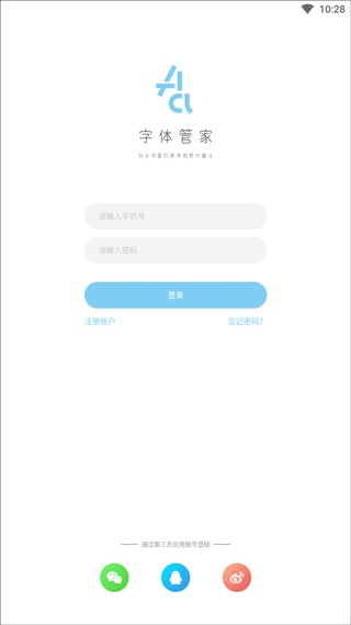 字体管家免root版