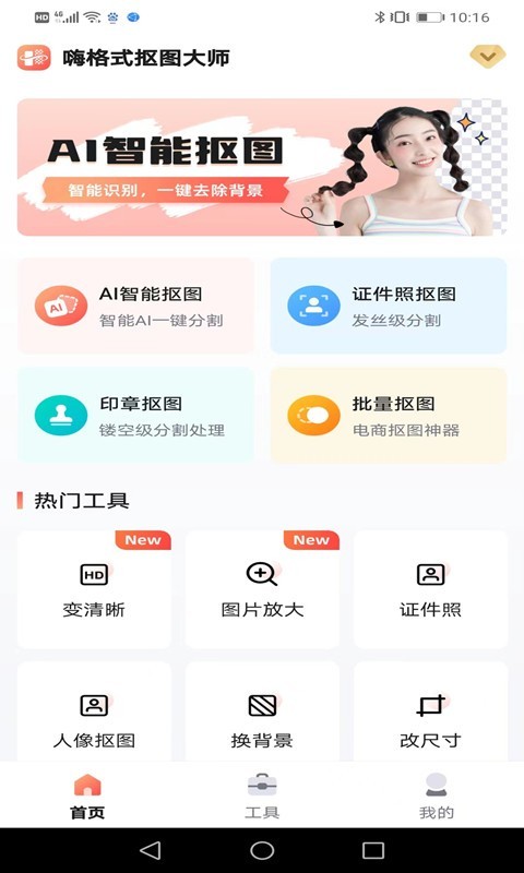 嗨格式抠图大师截图3