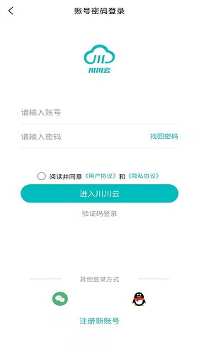 川川云手机截图3