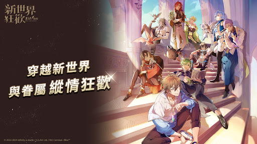 新世界狂欢最新版2024