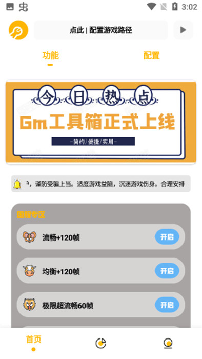 gm工具箱最新版截图1