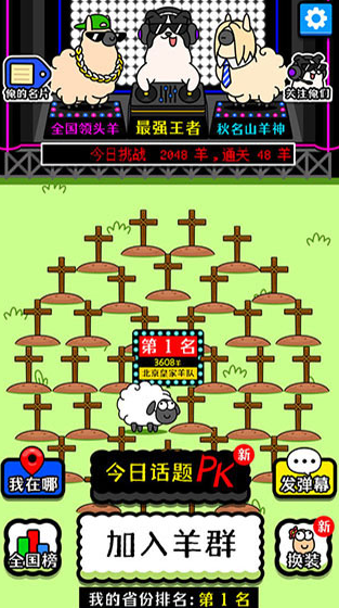 羊了个羊游戏免费截图1