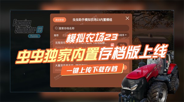 虫虫助手模拟农场23存档版截图3