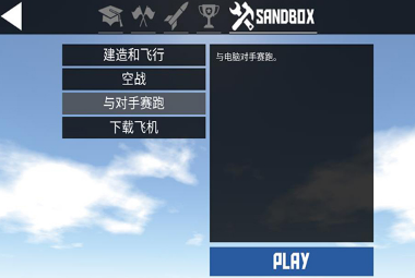 简单飞机手机版截图4