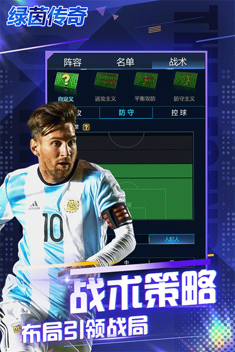 绿茵传奇截图2