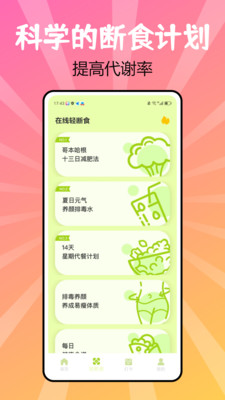 juicee轻轻断食截图3