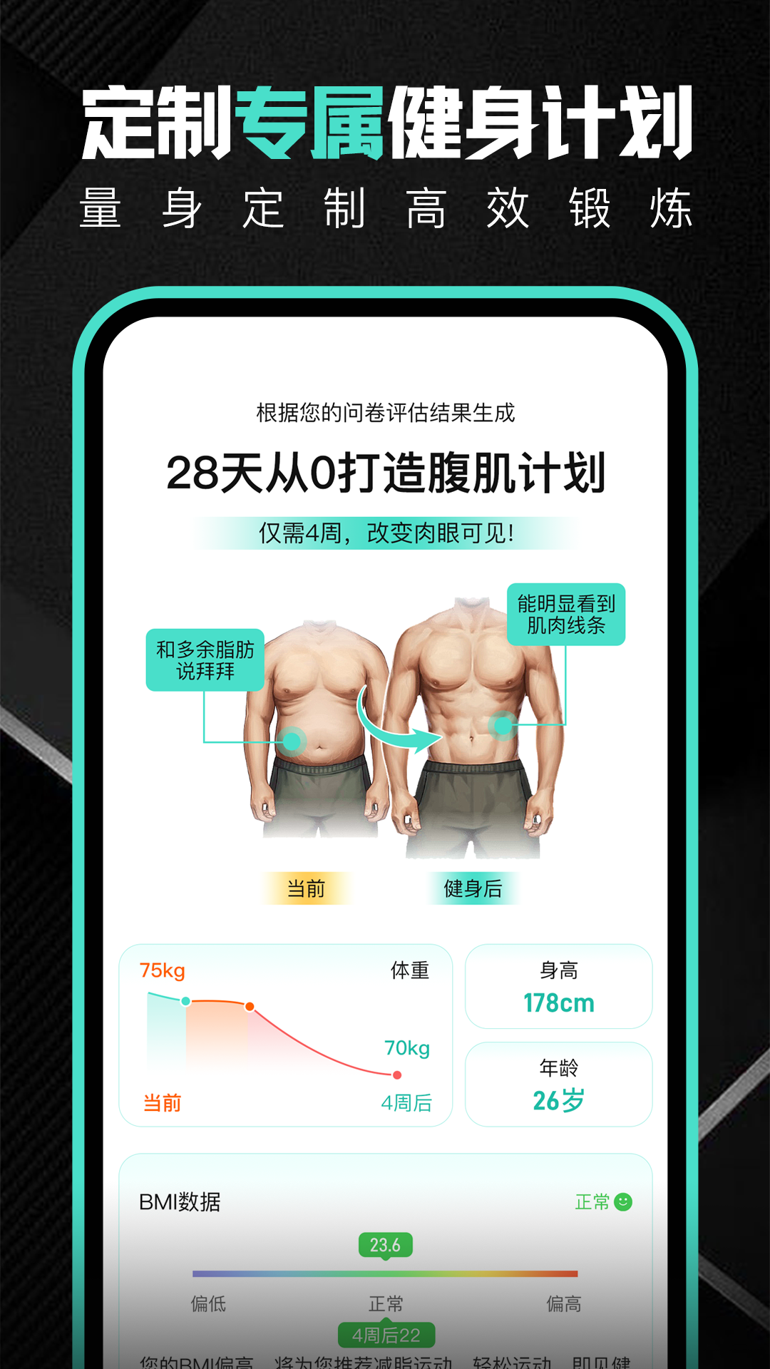 跃动健身截图3