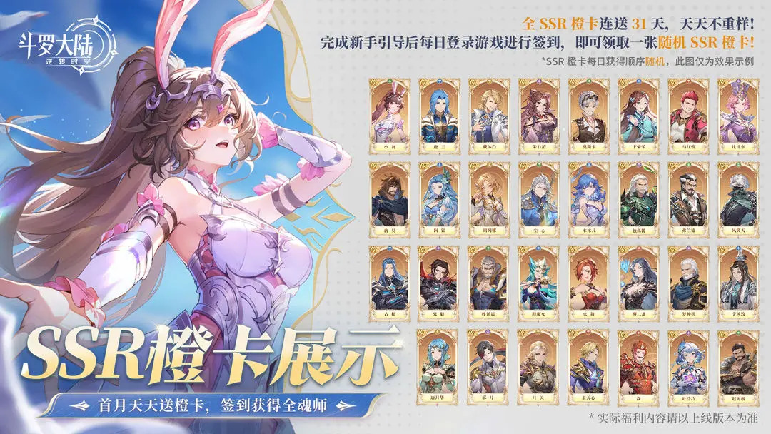 斗罗大陆逆转时空官网版