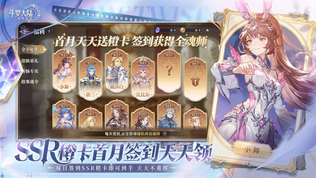 斗罗大陆逆转时空官网版