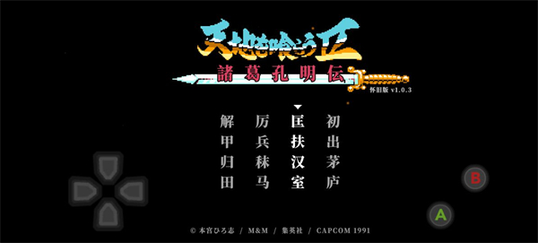 吞食天地2怀旧版截图2