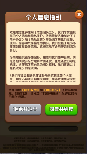 成语闯关王红包版截图1