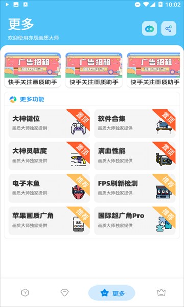 亦辰画质助手超广角截图3