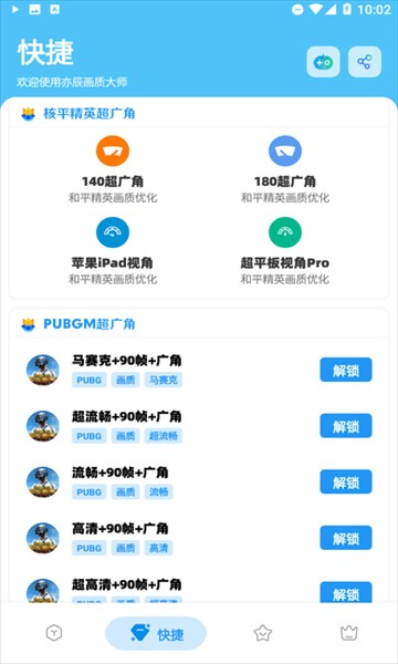 亦辰画质助手超广角截图2