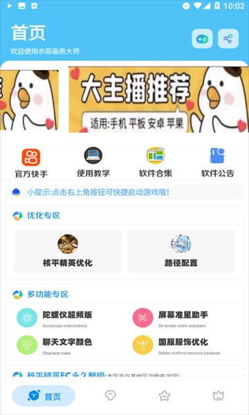 亦辰画质助手超广角截图1