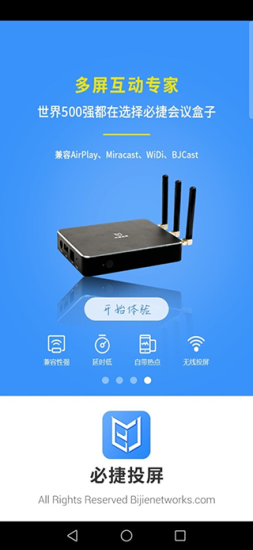 必捷互联投屏app截图1