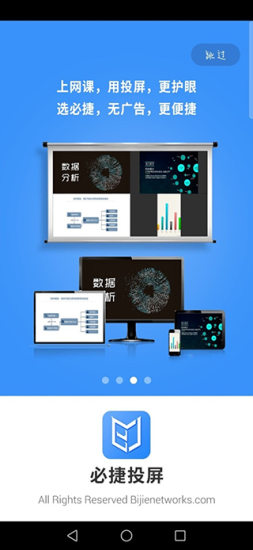 必捷互联投屏app