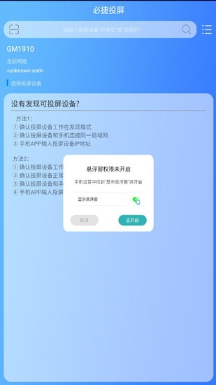 必捷互联投屏app