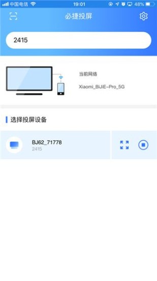 必捷互联投屏app