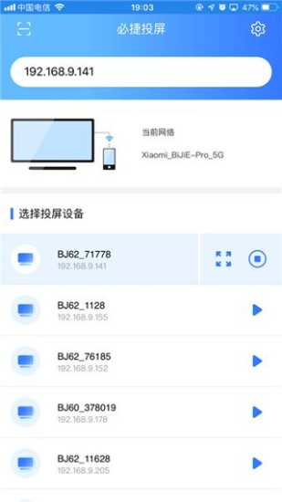 必捷互联投屏app