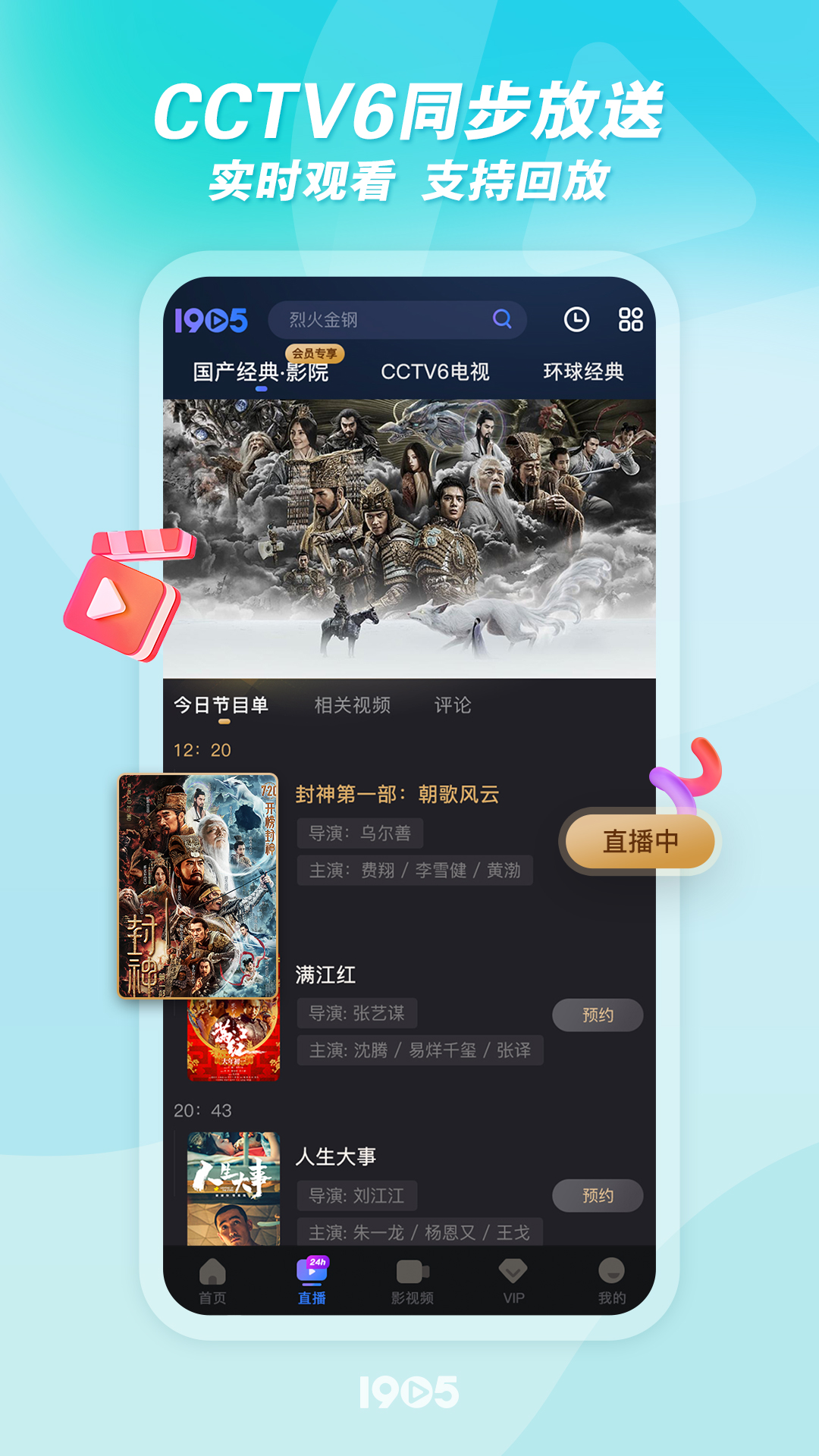 1905中国电影网截图2