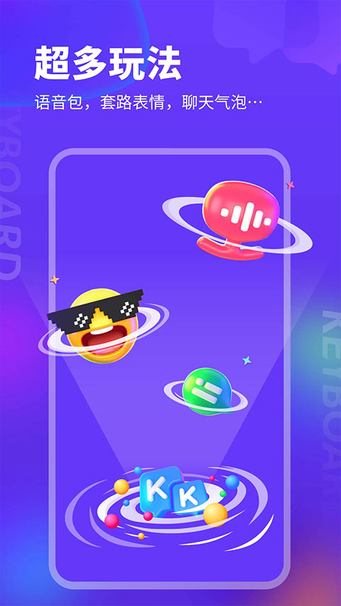 kk键盘2024最新版截图2