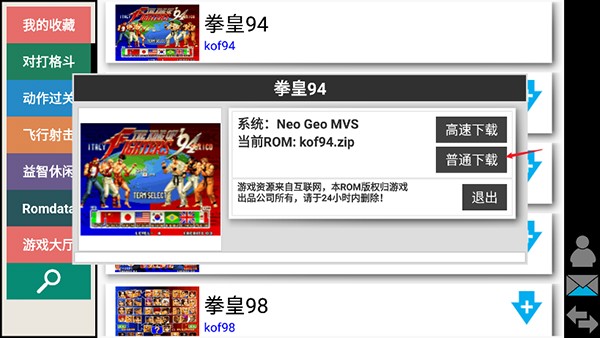 kawaks街机模拟器TV版