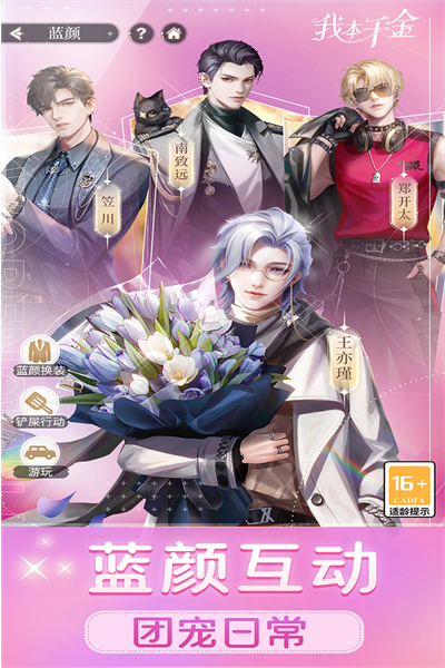 我本千金2.6.9截图4