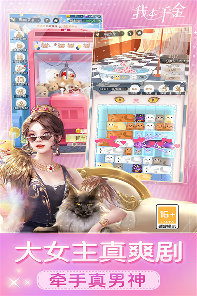 我本千金2.6.9截图3