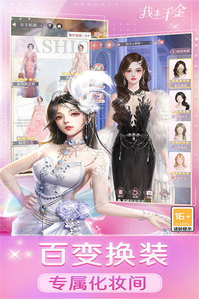 我本千金2.6.9截图2