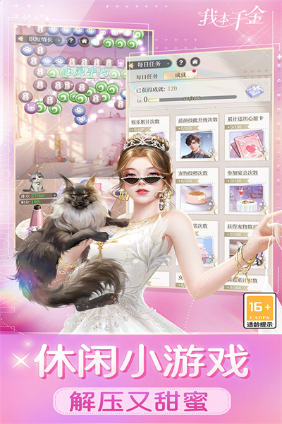 我本千金2.6.9截图1