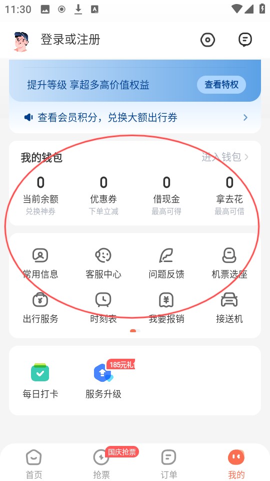 铁友火车票