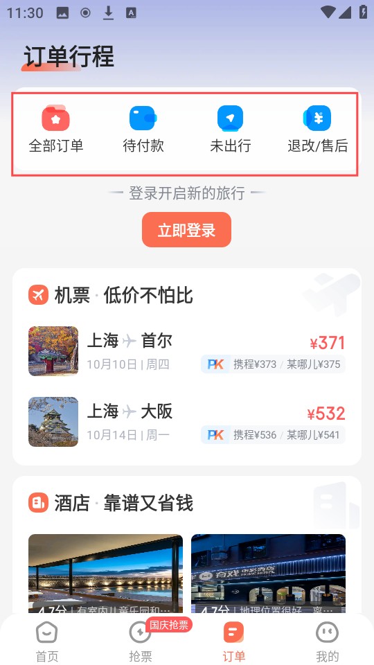铁友火车票